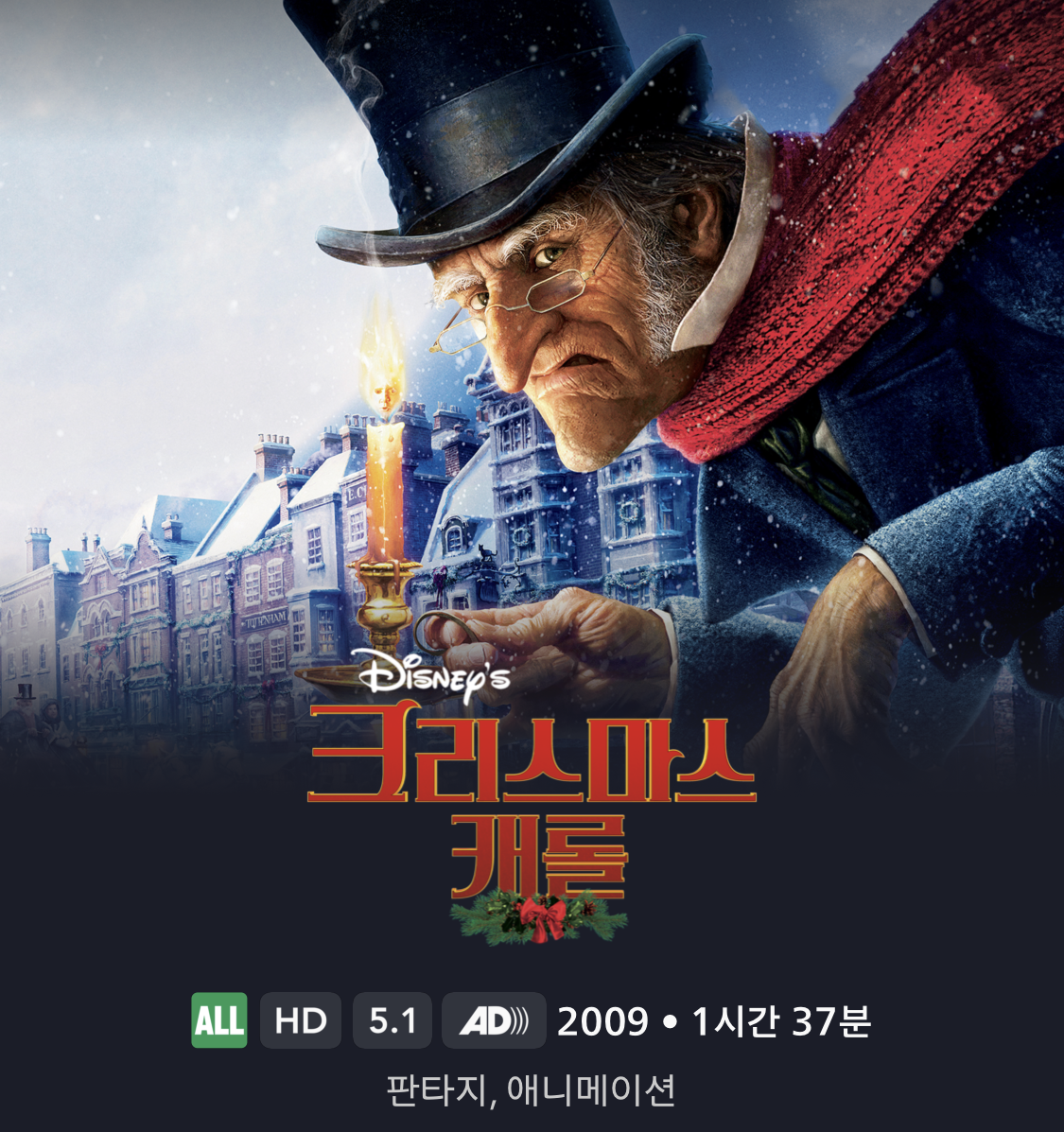 <h6 style="text-align: center;"><span style="color: rgb(255, 255, 255);"><strong>크리스마스 캐럴(A Christmas Caro 2009) </span></strong></h6>