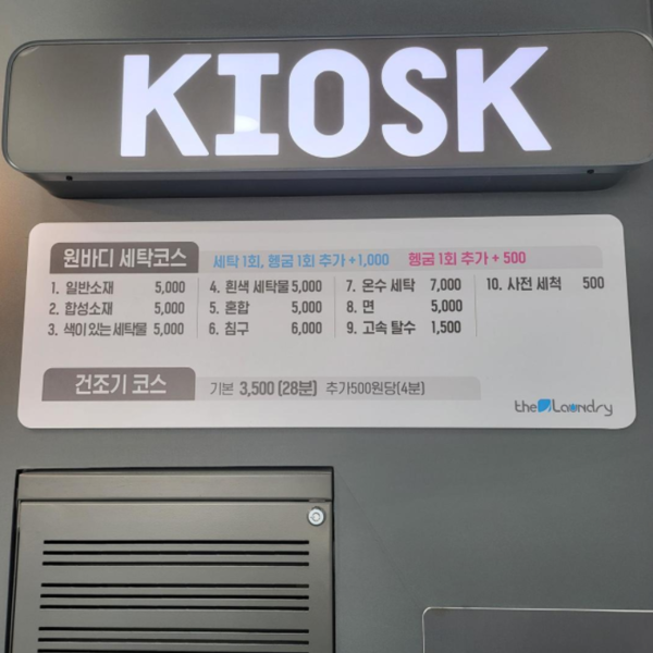 [충북 진천] 더런드리셀프빨래방 진천이월점