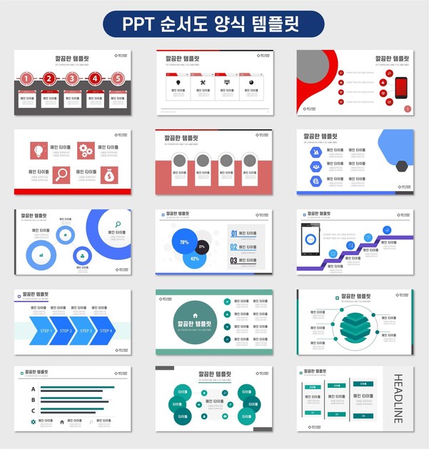 PPT 순서도 양식 및 순서 디자인 다운로드 : PPT 샘플