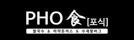 포식