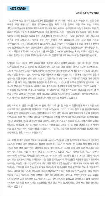 신앙간증문 - 공미정(5초원, 예닮 목장) : 충만한교회