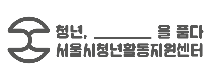 서울시청년활동지원센터