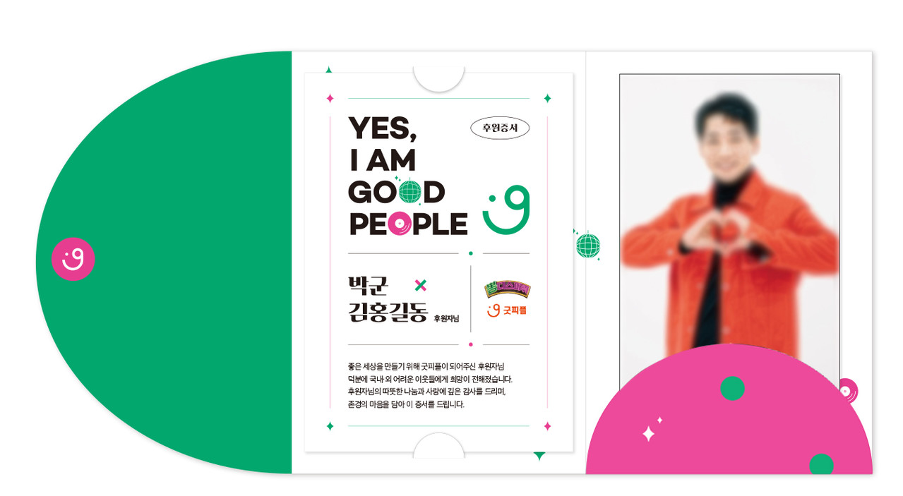 뽕디스파뤼 후원 굿즈 케이스