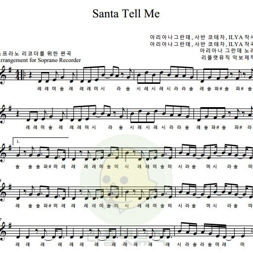 Ariana Grande-Santa Tell Me : 리플랫뮤직