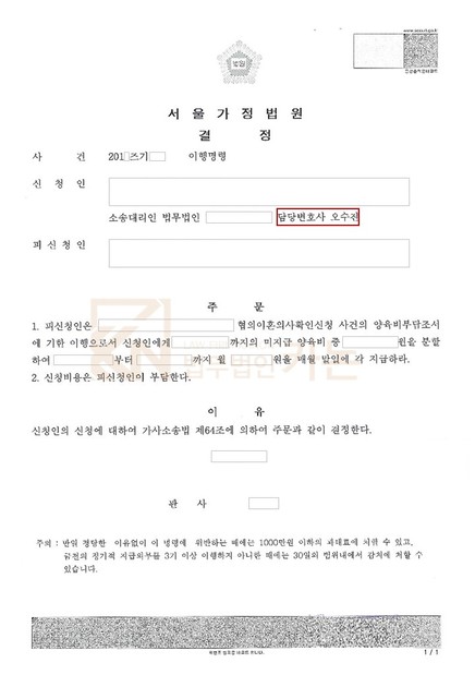 ●이혼 후 양육비 미지급 이행명령 생각해봐야 한다 2