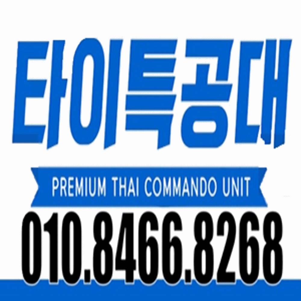 24시 홈타이. 타이특공대 : 부경샵 | 부산 마사지 할인 어플 24시 홈타이. 타이특공대 : 부경샵 | 부산 마사지 할인 어플