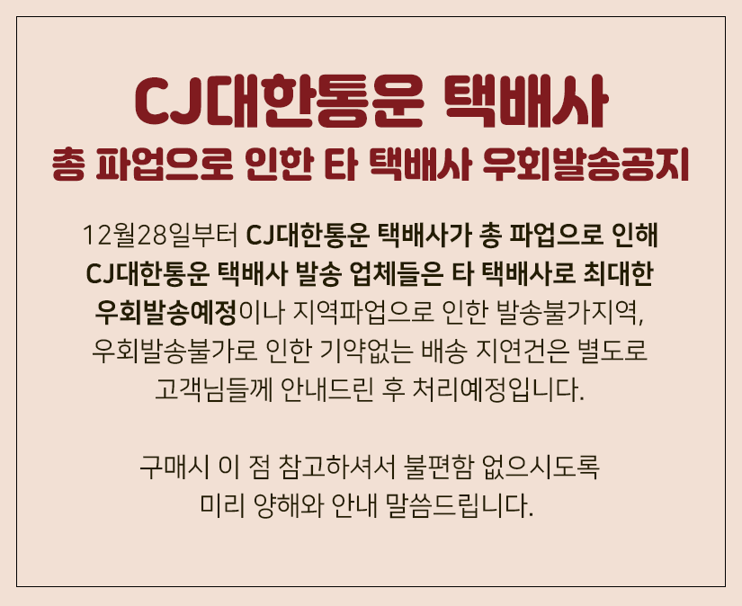 필독] Cj대한통운 총 파업으로 인한 배송공지안내 : 공지사항