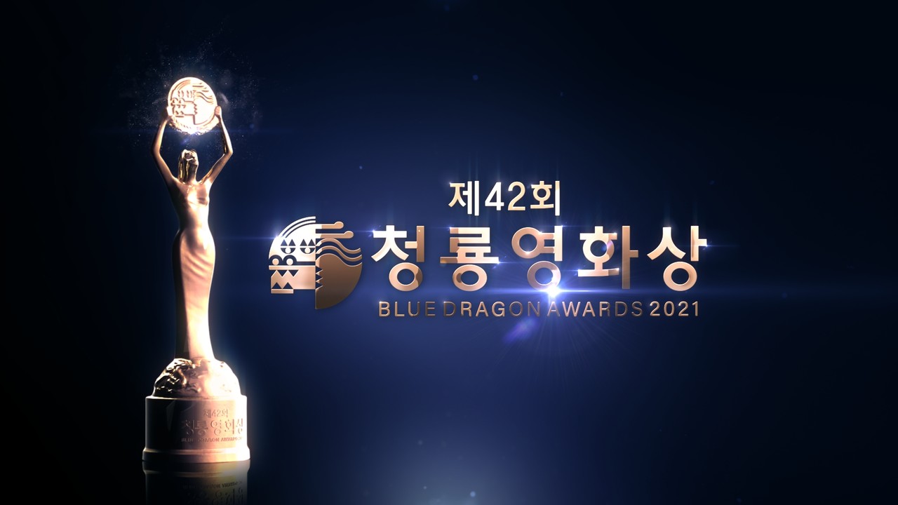 제42회 청룡영화상 오프닝 타이틀