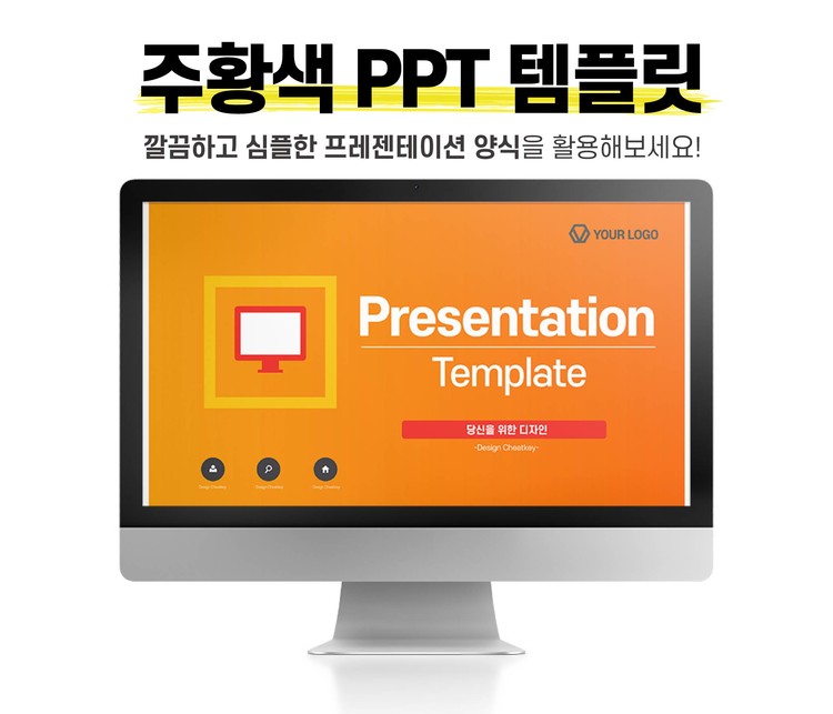 심플한 주황색 Ppt 템플릿 : 깔끔한 도형 디자인 활용