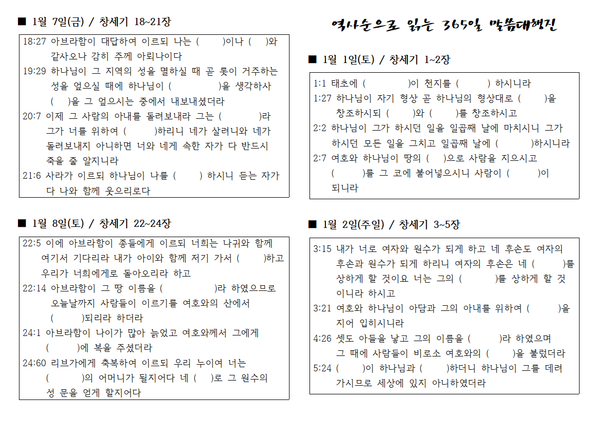 1월 1주차 (1월 1일~8일) 성경 문제 풀이 : 의정부꿈이있는교회,의정부추천교회,의정부교회