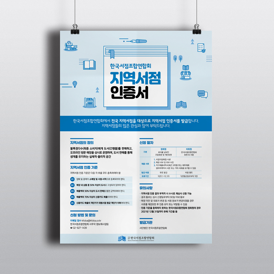 한국서점조합연합회 포스터