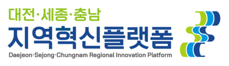 대전세종충남 지역혁신플랫폼
