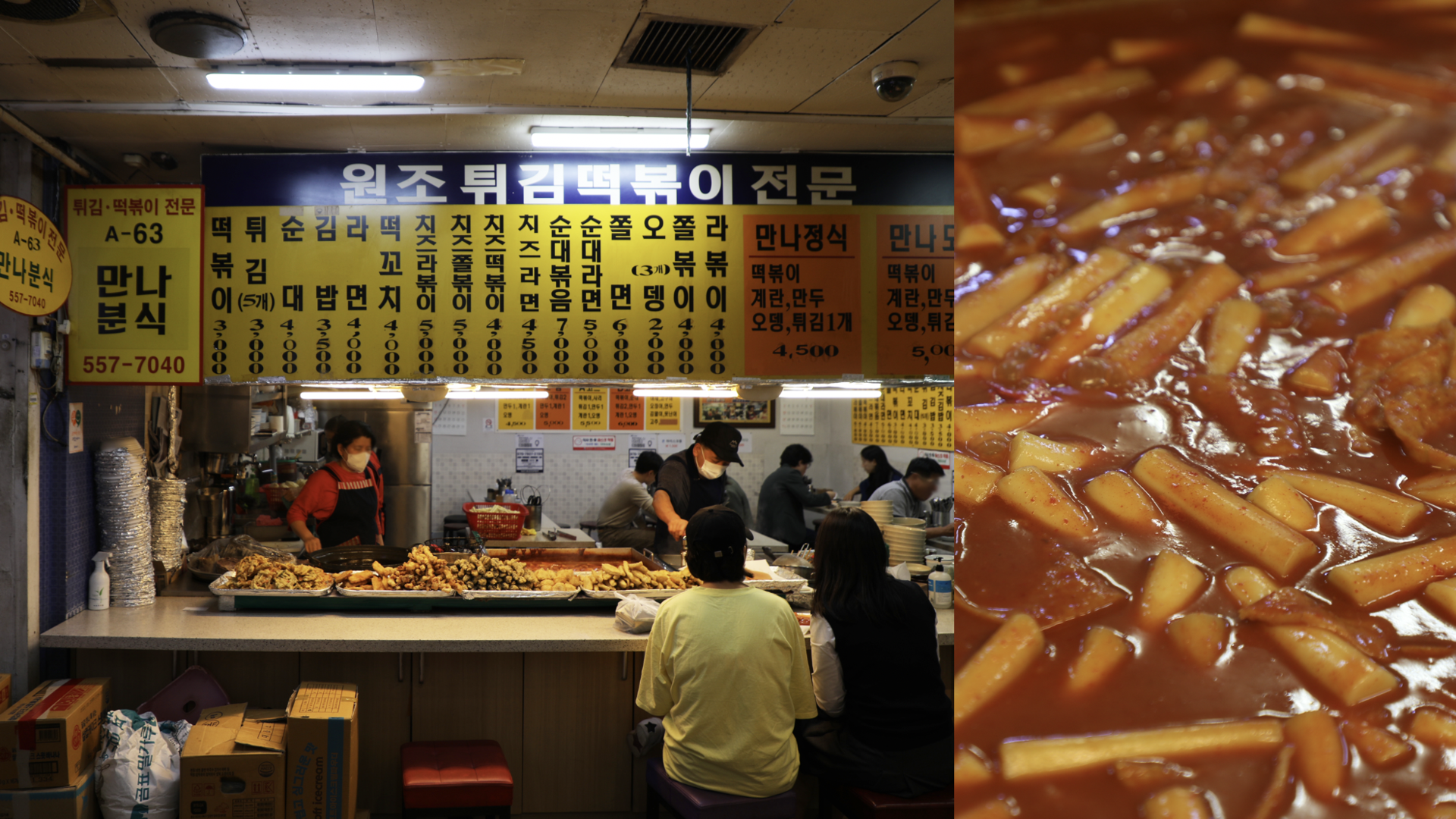 < 오래가게 만나분식과 떡볶이 >