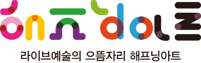 해프닝아트