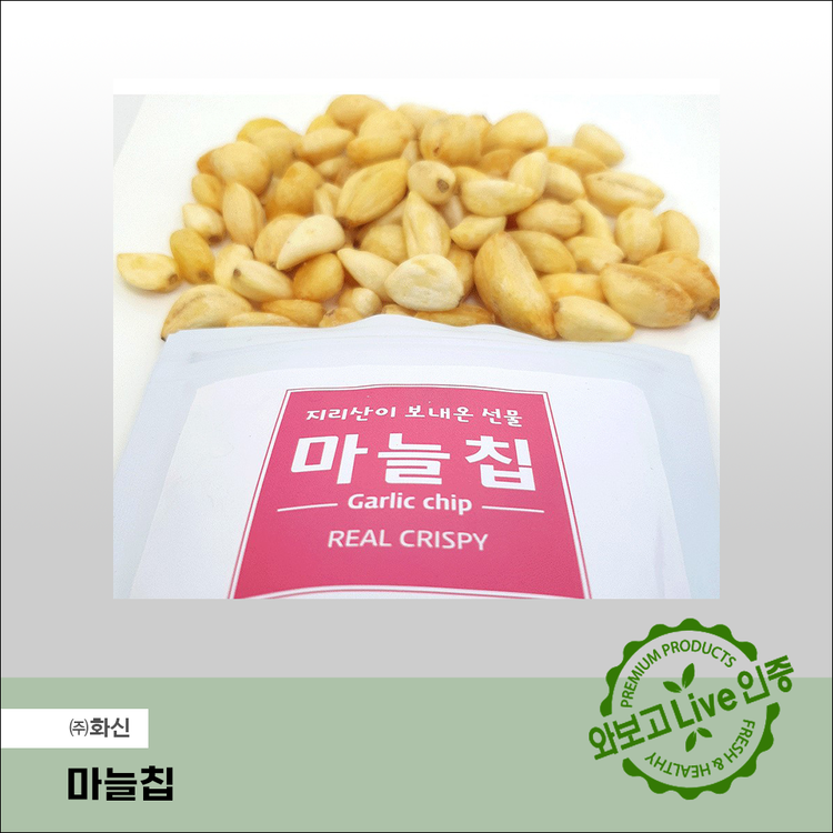 마늘칩 : 와보고 마늘칩 : 와보고
