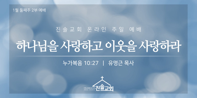 2022-1-9 주일예배