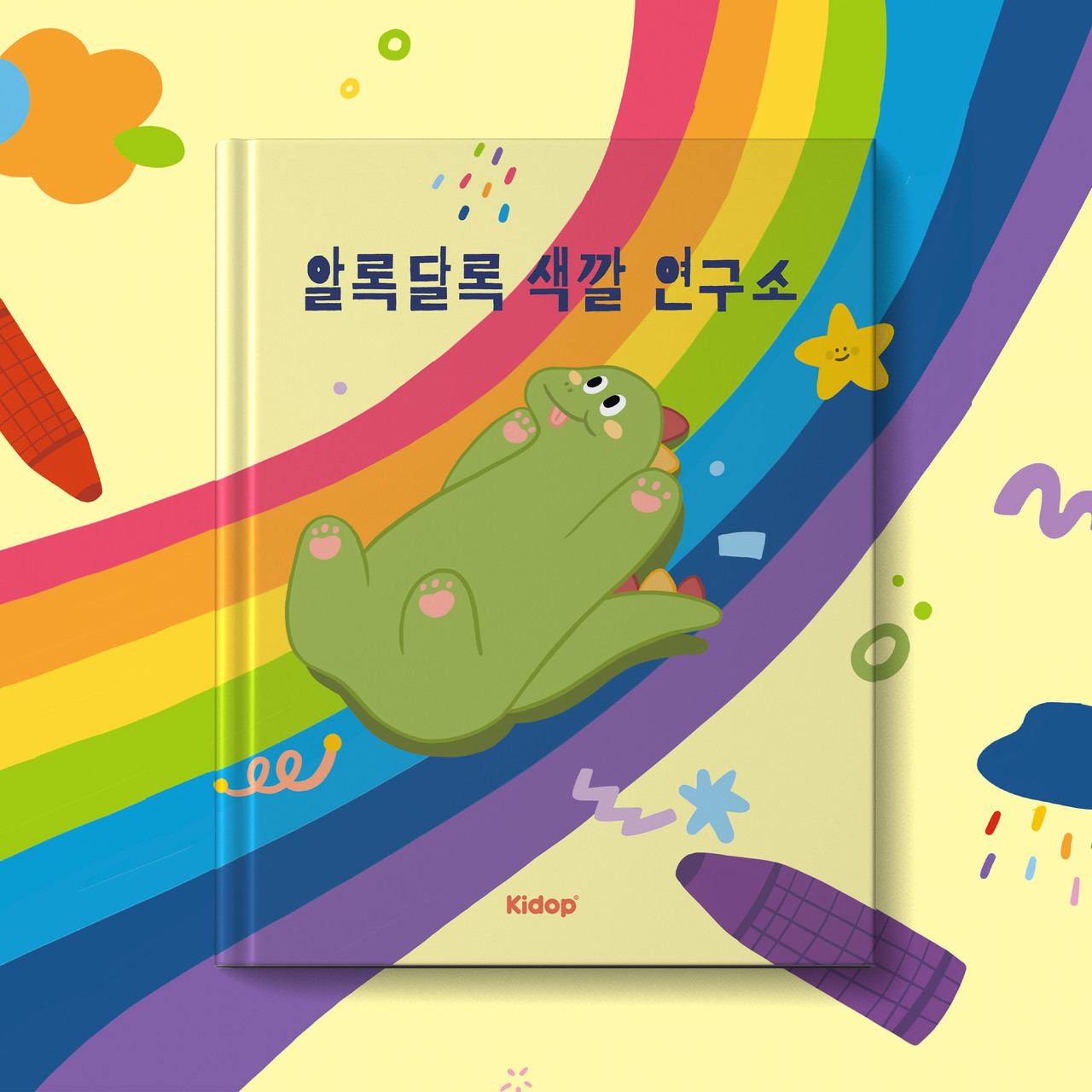 [화학] 알록달록 색깔 연구소 (₩39,000)
