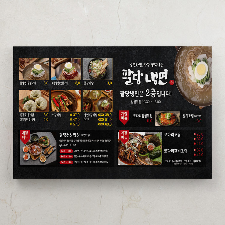 작업사례 - 음식점 냉면 한식 메뉴판 디자인 : 무드온디자인