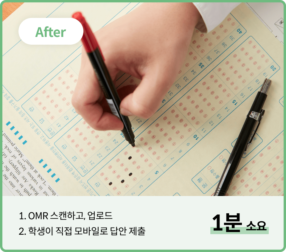 간편한 OMR채점시스템ㅣAI마타수학