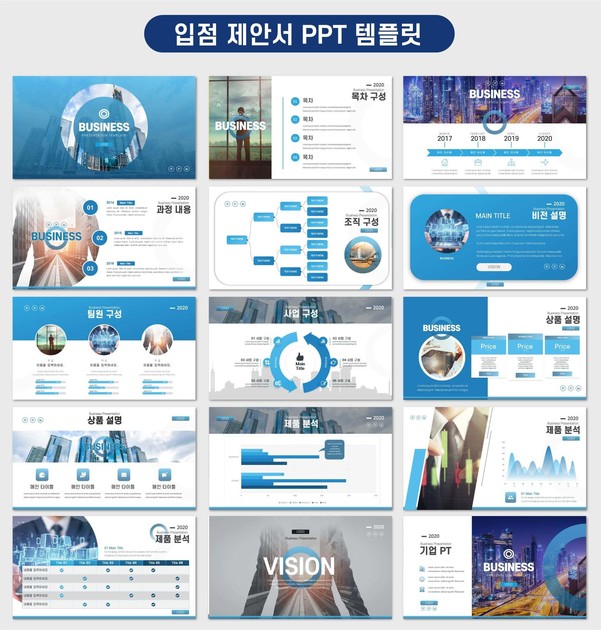 입찰 제안서 Ppt 템플릿 : 입점 제안 양식 다운로드 : Ppt 샘플