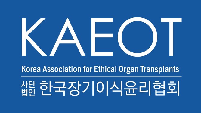 한국장기이식윤리협회 KAEOT