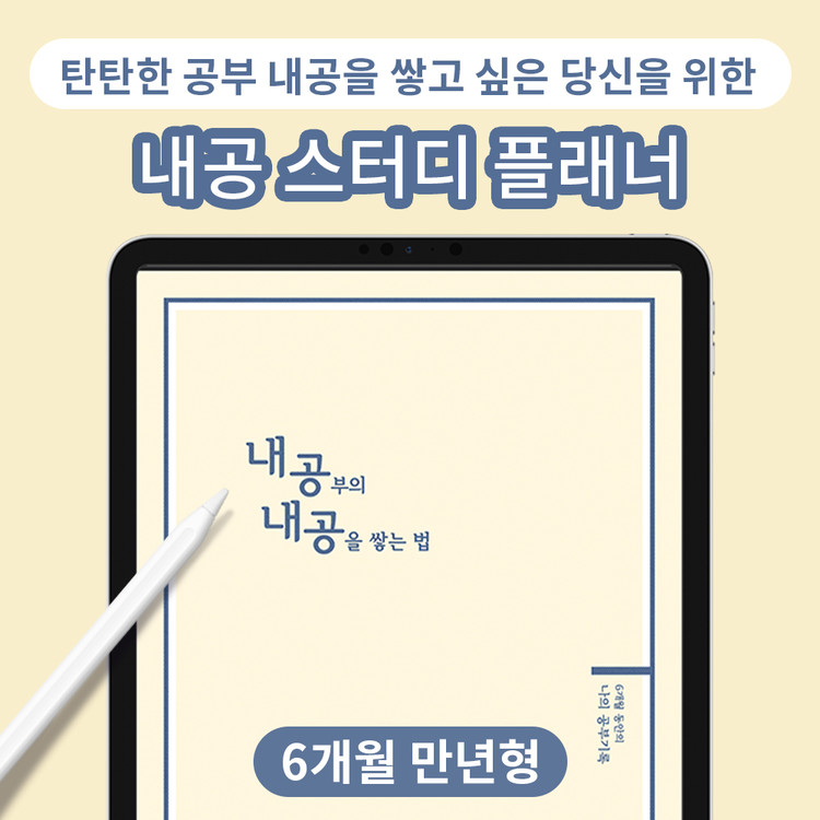 굿노트속지,굿노트다이어리,굿노트플래너,노타빌리티속지,노타빌리티플래너,노타빌리티다이어리,아이패드다이어리,아이패드플래너,만년형