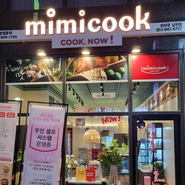 [부산 수영구] 미미쿡 부산남천점