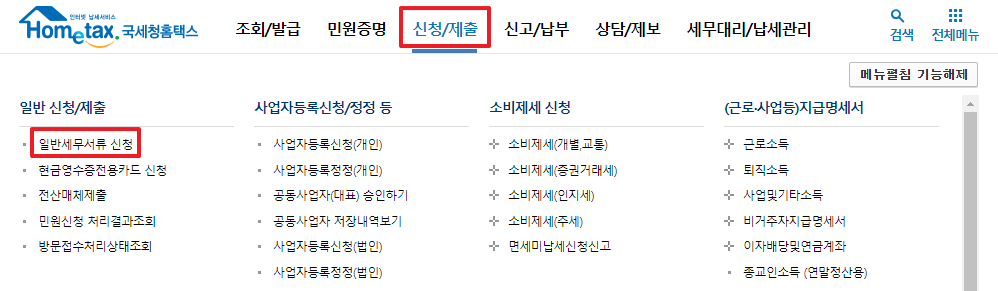 홈택스에서 간이과세 포기 신고하기 : 세무가이드