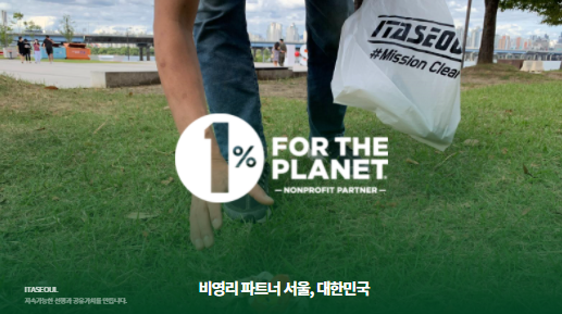 1%forThePlanet , NPO Partner<br> - 대한민국 비영리파트너 -