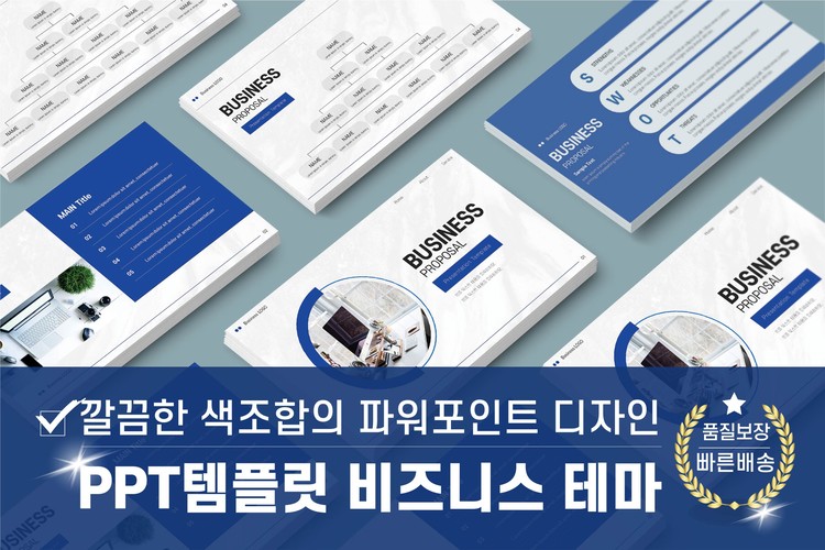 깔끔한 Ppt 템플릿 - 디자인치트키