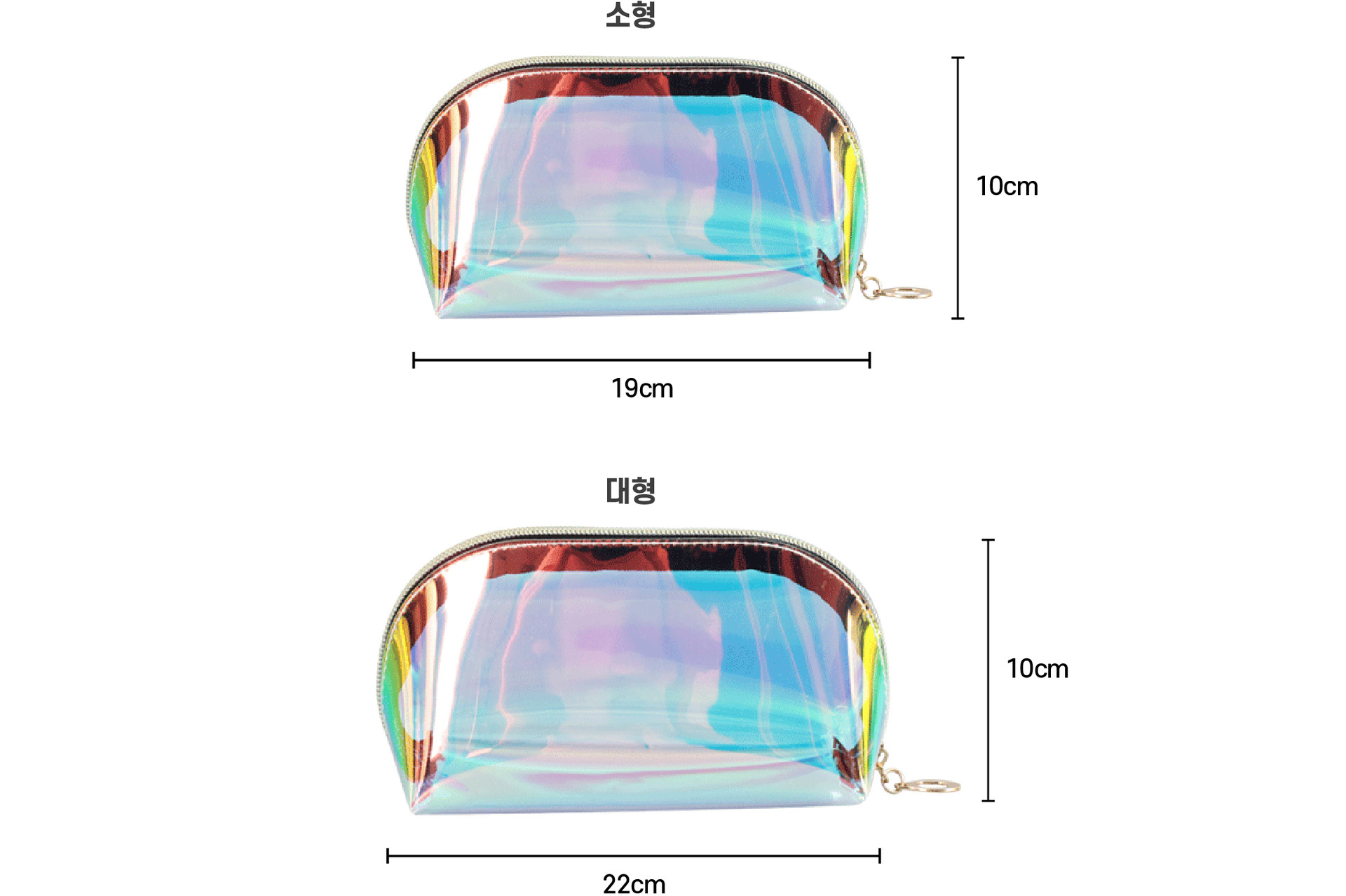 홀로그램 화장품 파우치 파우치제작 Pvc파우치제작 투명파우치인쇄 여행용파우치제작 주문제작
