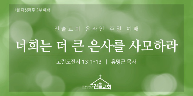 2022-1-30 주일예배
