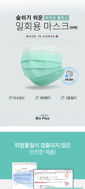 BIO PLUS 3PLY Disposable face mask made in Korea. : PPE 제품/원자재 유통 전문기업 ...
