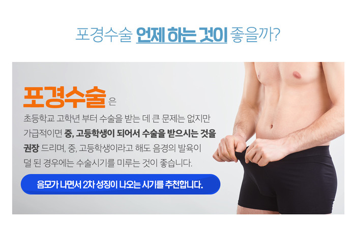 성인 포경수술 , 마는 포경수술 , 특수포경수술 성인 포경수술 , 마는 포경수술 , 특수포경수술