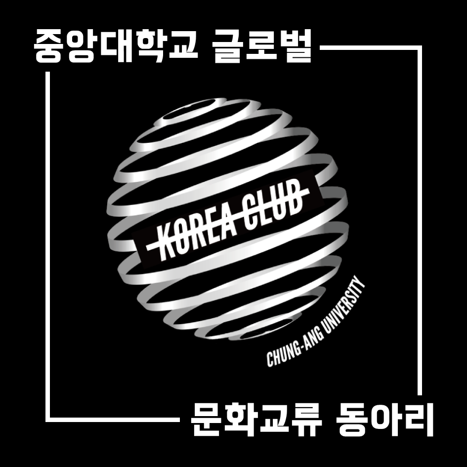 <KK>Korea Club</KK><br>유학생 / 교환학생