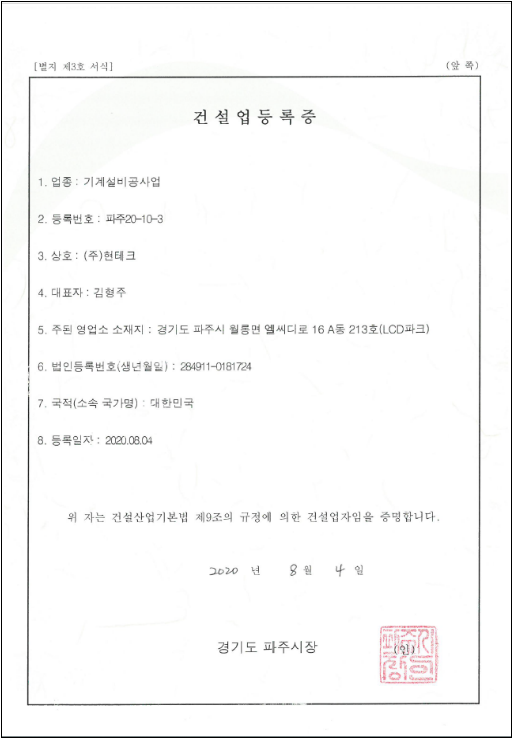 <건설업등록증(기계설비공사업)>