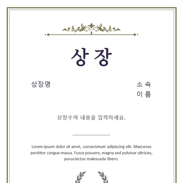 상장 템플릿