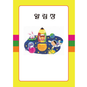 2단 알림장 -노트(5개부터 구매가능) : 신혜경쌤의 뚝딱공작소