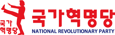국가혁명당33정책