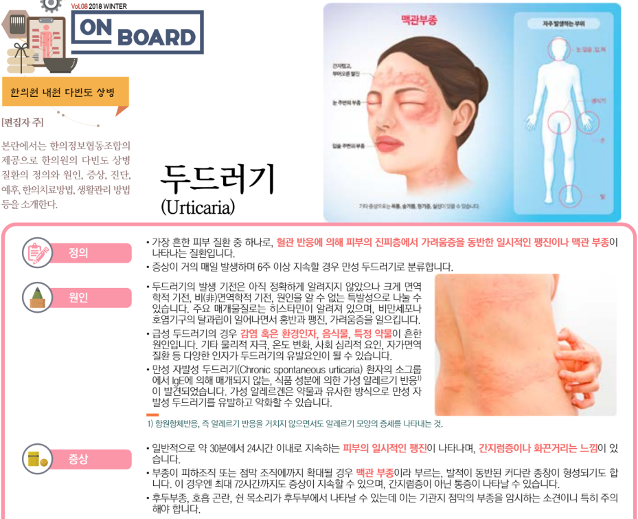 From treatment to life management at the Dudeulgi Oriental Medicine Clinic in Ulsan From treatment to life management at the Dudeulgi Oriental Medicine Clinic in Ulsan