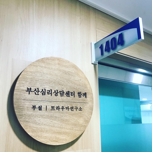 [부산 연제구/비대면] 부산심리상담센터 함께