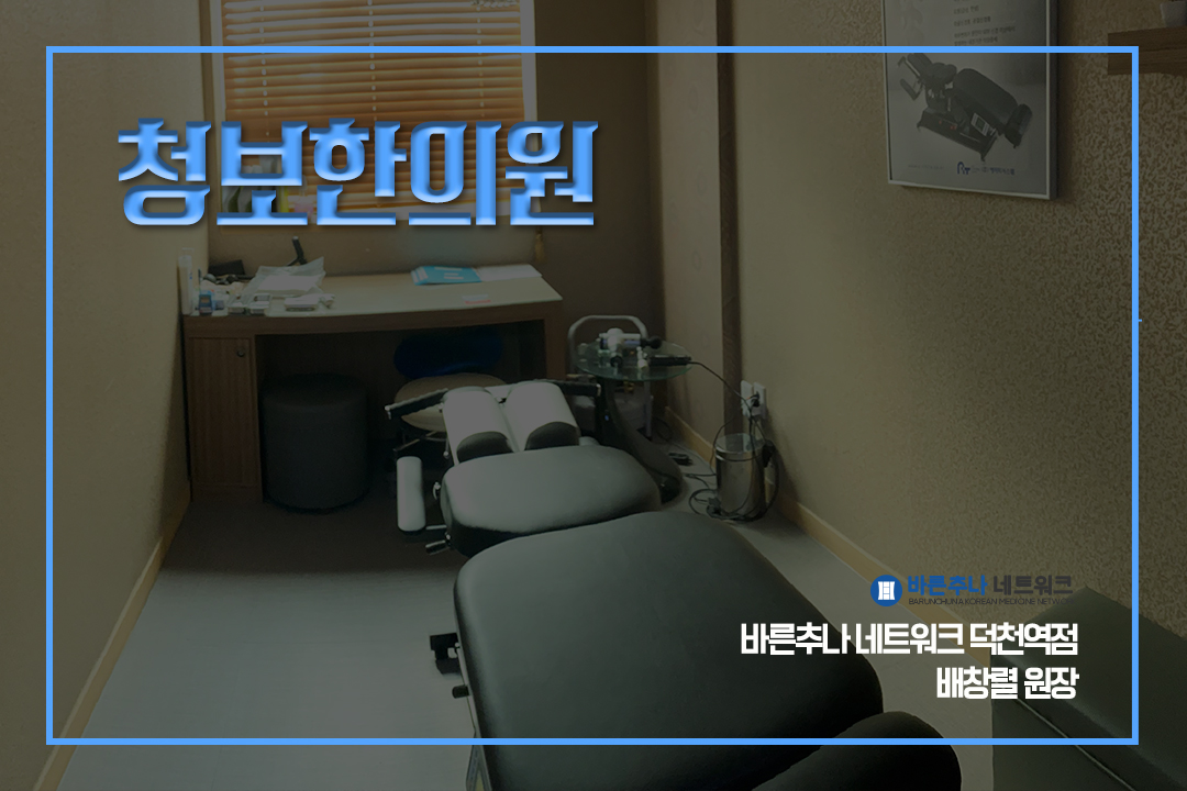 덕천교통사고한의원에서 건강관리에 도움되는 정보