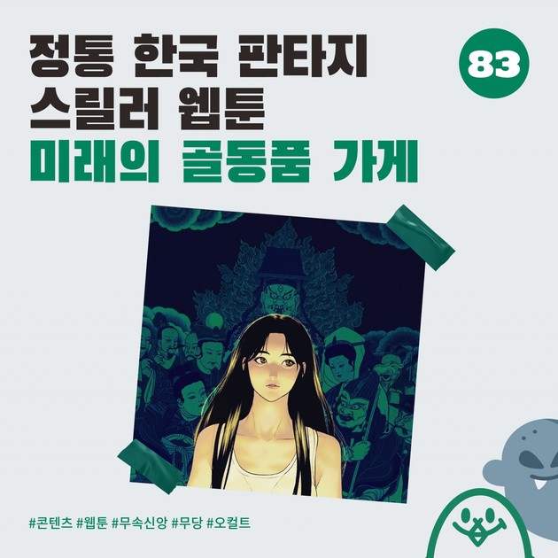 미래의 골동품 가게 : 이야기