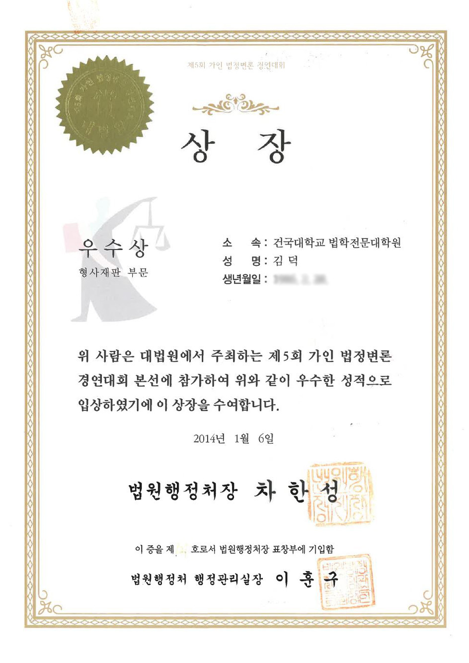 대법원 가인변론대회 우수상