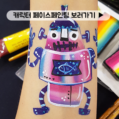 캐릭터 페이스페인팅 더보기