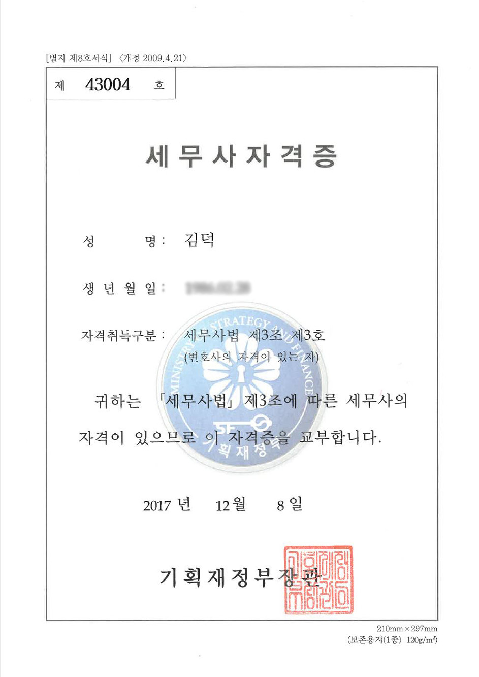 세무사 자격증