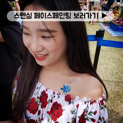 스텐실 페이스페인팅 더보기