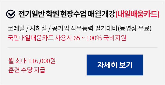 수도철도아카데미 국내유일! 철도공기업 취업 전문교육 수도철도아카데미 국내유일! 철도공기업 취업 전문교육