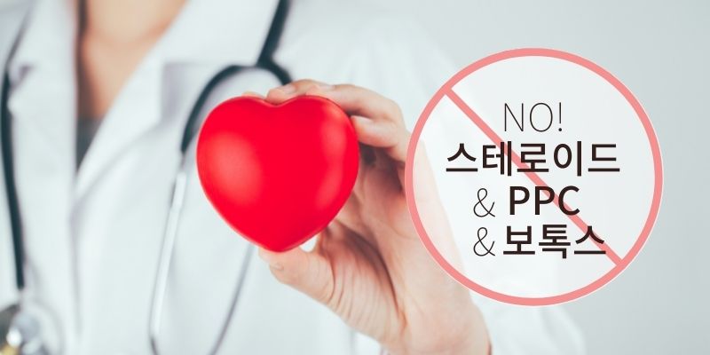 NO! 스테로이드