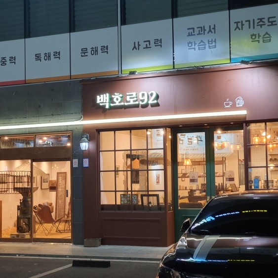 [경남 양산] 백호로구십이